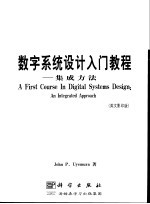 <em>数字</em>系统设计入门<em>教程</em>-集成方法  英文版