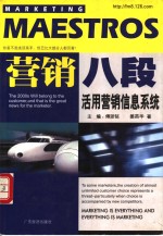 活用营销信息系统