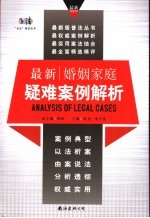 最新婚姻家庭疑难案例解析