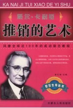 推销的艺术