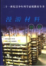 漫游材料  世界