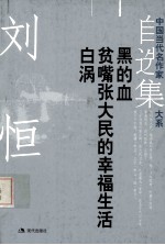 贫嘴张大民的<em>幸福</em>生活
