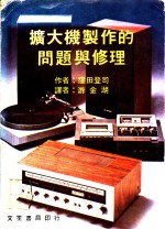 扩大机制作的问题与修理
