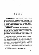 伦理学和政治学中的<em>人类</em><em>社会</em>