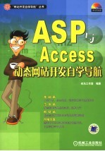 ASP<em>与</em>Access<em>动态</em>网站开发自学导航