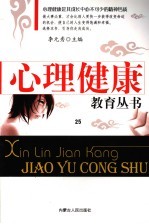 心理解读  第25卷