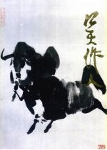中国近现代名家画集  <em>吴作</em>人
