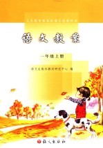 <em>语文</em>教案.一年级  上