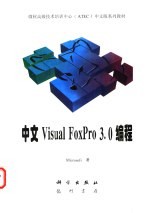 <em>中文</em><em>Visual</em> FoxPro <em>3</em>.0<em>编程</em>