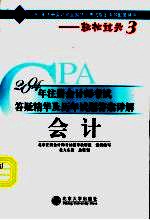 2004年注册会计师考试答疑精华及历年试题答案详解  会计