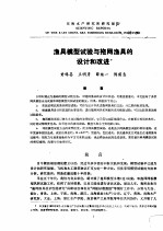 <em>东海</em>水产研究所研究报告  第1集