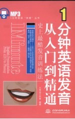 1分钟<em>英语</em>发音从入门到精通
