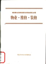 物业·维修·<em>装修</em>