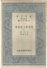 犯罪学及刑罚学  1-6卷