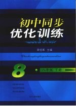 初中同步优化训练  八年级  下