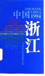 中国浙江