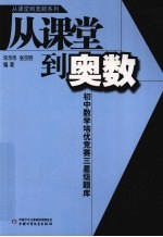 初中数学培优竞赛三星级题库