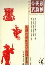 剪纸民俗的文化阐释  配图本