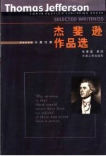 杰斐逊作品选  中英对照