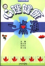 心理健康一点通