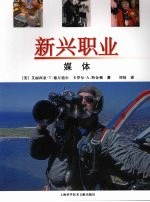 新兴职业  媒体