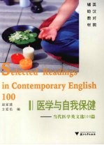 医学与自我保健  英文