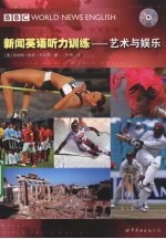 <em>新闻</em>英语<em>听力</em>训练  艺术与娱乐
