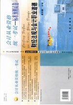 <em>财经</em>法规与会计<em><em>职业</em><em>道德</em></em>