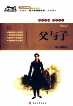 父与子