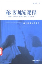 秘书训练课程