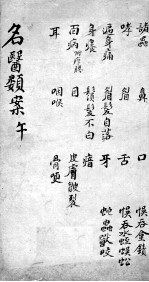<em>名医</em><em>类案</em>  <em>卷</em>7
