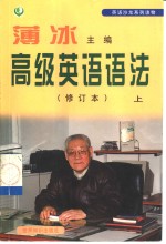 高级英语语法  上