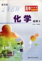 化学  必修<em>二</em>