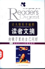让人快乐幸福的读者文摘  <em>向</em>镜子里的<em>自己</em>问好
