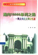 通向10000单词之路