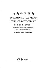 肉类科学词典  英法德西汉文对照