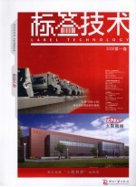 标签<em>技术</em>  2009  第1卷