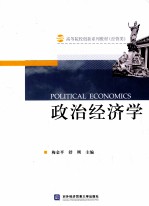 <em><em>政治</em><em>经济学</em></em><em>教程</em>