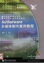 <em>Authorware</em><em>多<em>媒体</em></em><em>制作</em><em>案例</em><em>教程</em>
