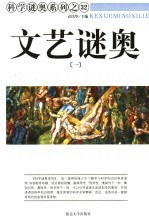 文艺谜奥  1