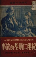 捷尔仁斯基的故事  列宁斯大林亲密的战友