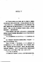 <em>路翎</em>文集  洼地上的“战役”