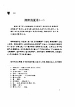 微草堂<em>笔记</em>