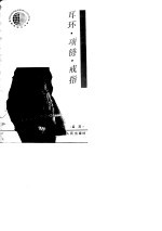 耳环、项链、戒指  五光十色的首饰习俗