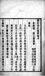 增订治疔汇要  卷中