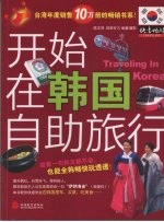 开始在韩<em>国</em>自助旅游