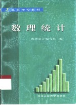 数理<em>统计</em>