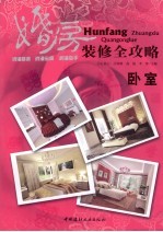 婚房<em>装修</em>全攻略  卧室
