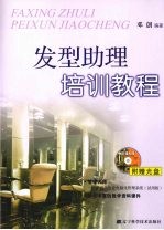 发型助理<em>培训</em><em>教程</em>