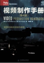 视频制作手册  第4版
